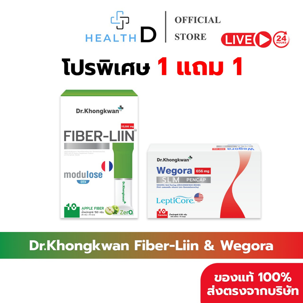 [1แถม1+พร้อมส่ง] Dr.Khongkwan Wegora วีโกร่า & Fiber Liin ไฟเบอร์ลีน ปากกาแคปซูล ดีท็อกซ์ ลดท้องผูก