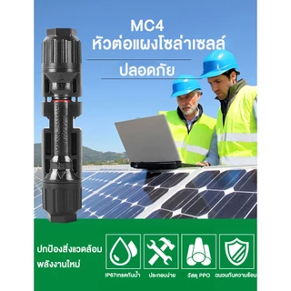Ewonly MC4 Connector หัว mc4โซล่าเซลล์ 10คู่ สายไฟโซล่าเซล หัวต่อแผงโซล่าเซลล์ มาตรฐาน TUV และ IP67 30A Male Female Wire