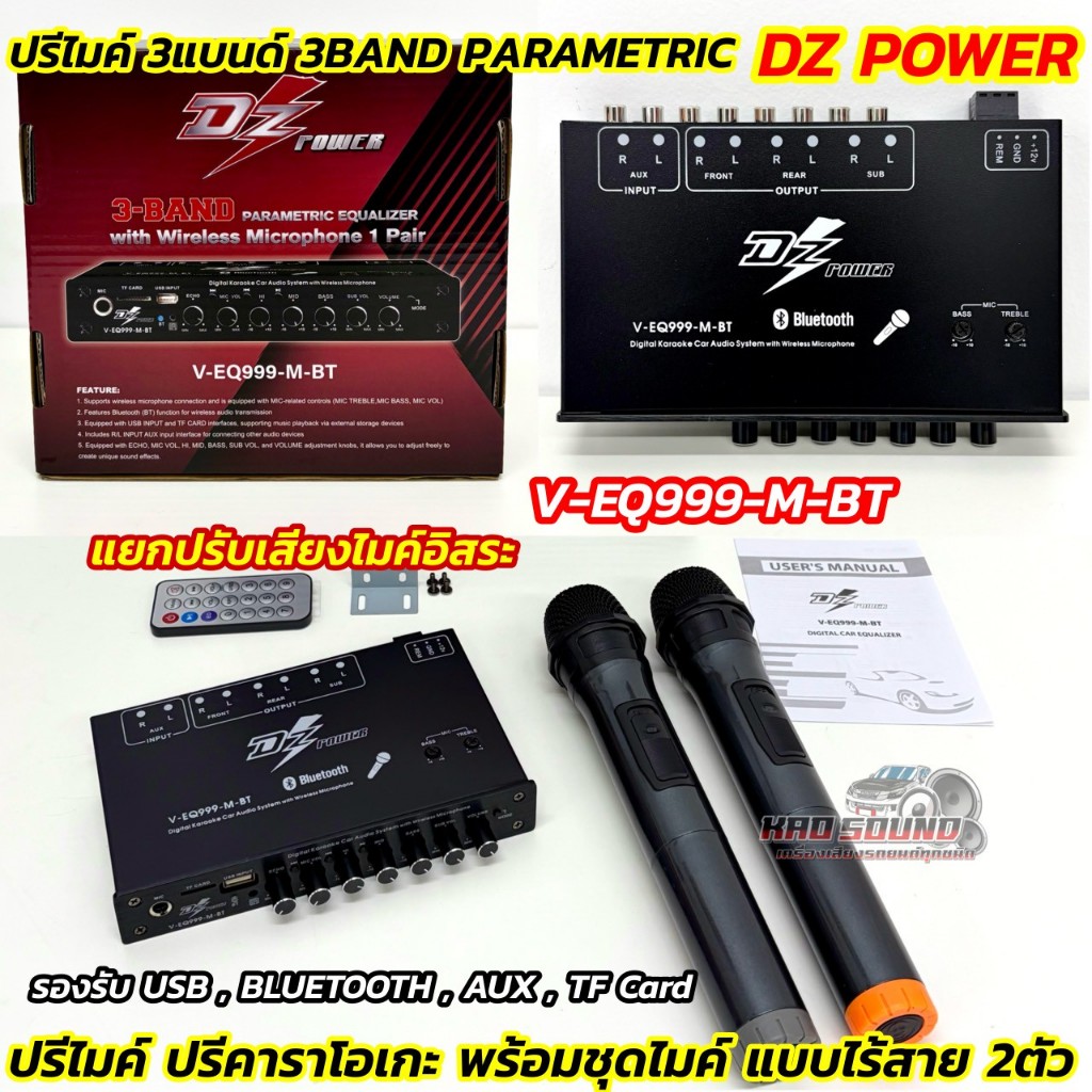 ปรีไมค์ ปรีคาราโอเกะ DZ-POWER รุ่น V-EQ999-M-BT 💥💥 พร้อมชุดไมค์ ไมค์ลอยแบบไร้สาย2 ตัว แยกปรับเสียงไม