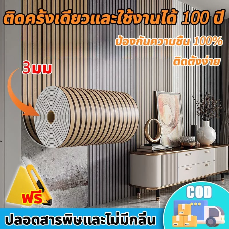 🌹ออกใบแจ้งหนี้🌹วอลเปเปอร์ลายไม้ระแนง วอลเปเปอร์ติดผนัง ติดแน่น สติ๊กเกอร์ติดผนังห้อง Wallpaper Sticker สติ๊กเกอร์ผนังบ้า