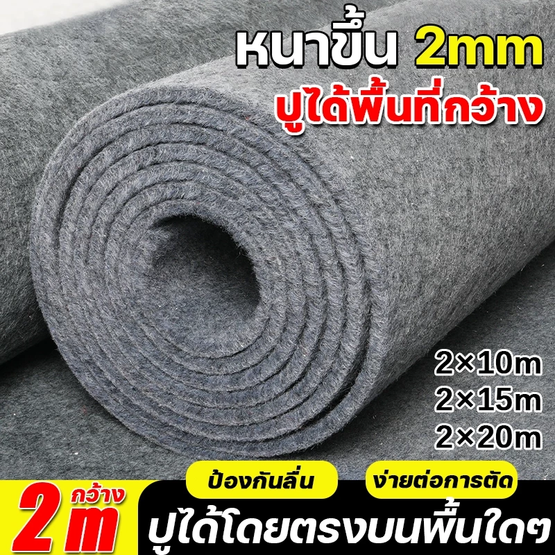 สินค้าในสต็อก🚚พรมปูพื้น หนา 2mm พรมอัดเรียบ กว้าง 2m ปูห้องนอน พรมขนสั้น กันลื่น กันฝุ่น ขนาดง่ายต่อการตัด
