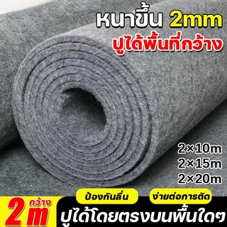สินค้าในสต็อก🚚พรมปูพื้น หนา 2mm พรมอัดเรียบ กว้าง 2m ปูห้องนอน พรมขนสั้น กันลื่น กันฝุ่น ขนาดง่ายต่อการตัด