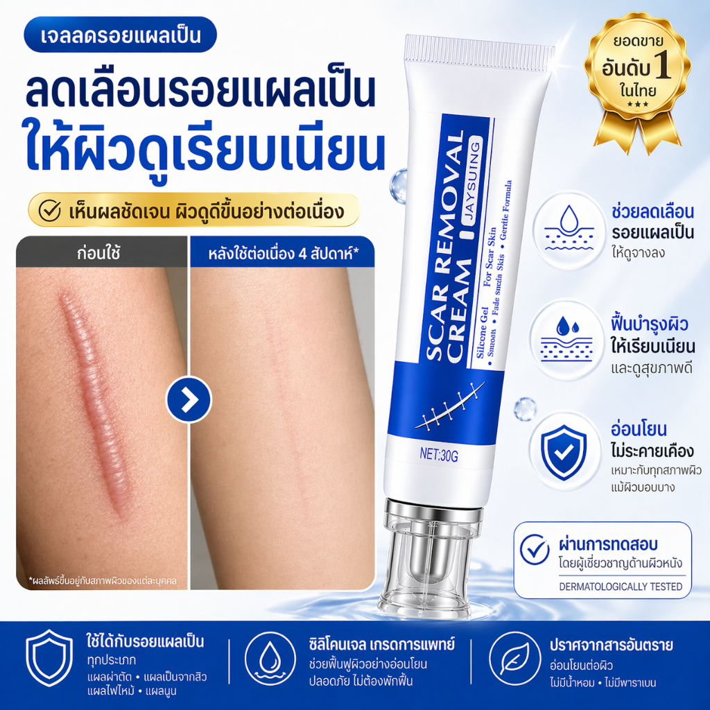 ✨ฟื้นฟูผิว✨  ลบรอยแผลเป็นสีดำ ครีมลดรอยแผลเป็น ลดเลือนรอยแผล อ่อนโยน ซึมไว ใช้ได้ทั้งแผลใหม่และเก่า