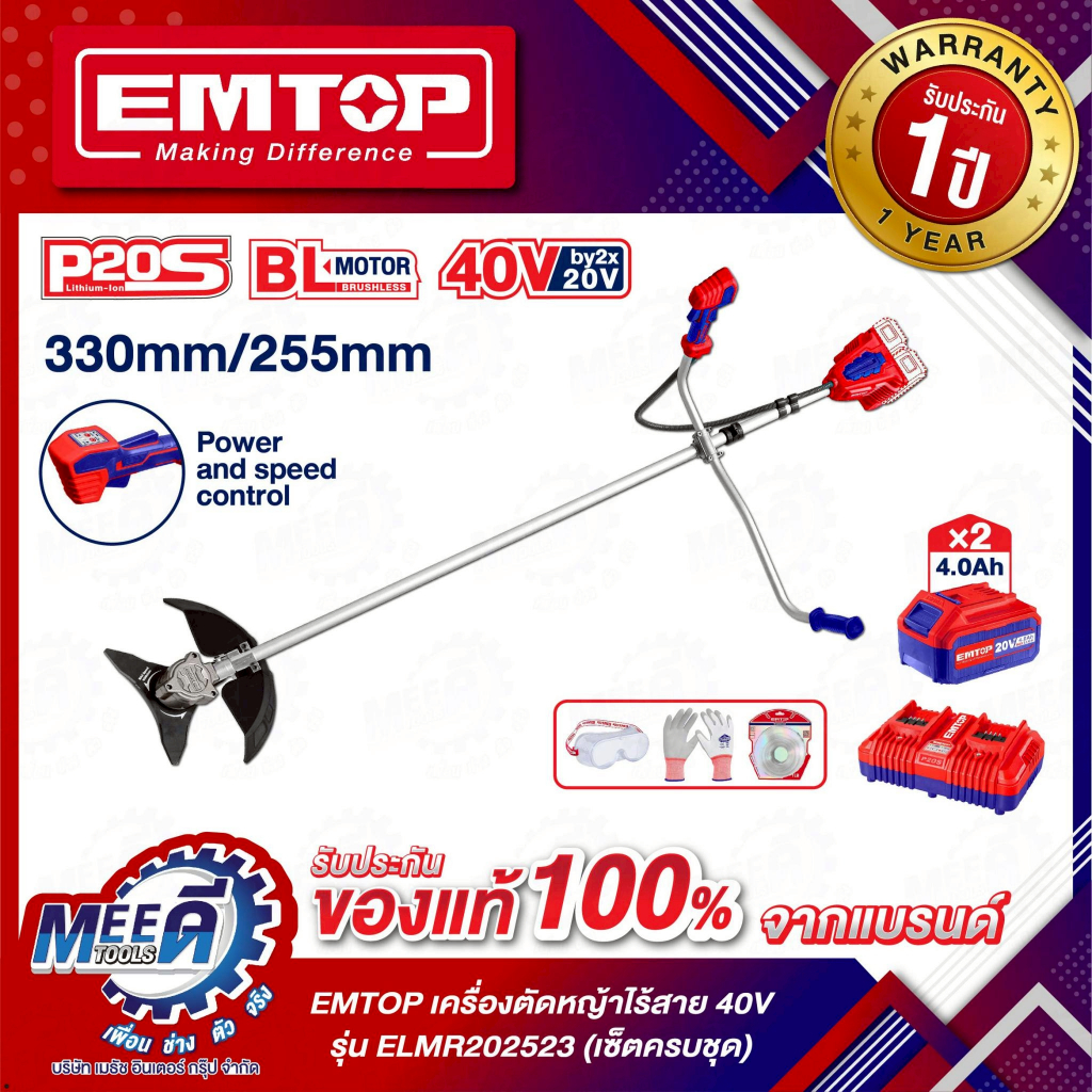 EMTOP เครื่องตัดหญ้าไร้สาย ( ELMR202523 )