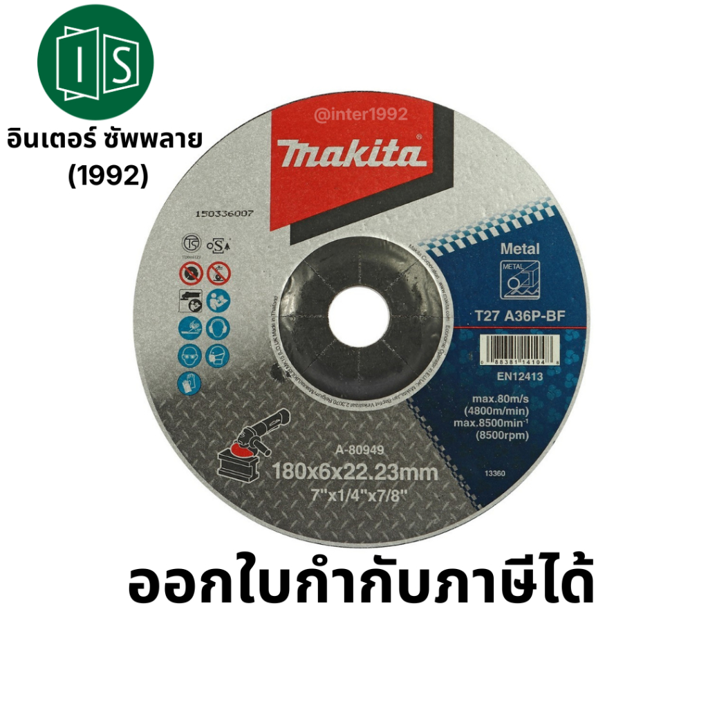 MAKITA ใบเจียร์เหล็ก 7 นิ้ว หนา 6มม. A-80949 ของแท้ 100% ใบเจียร แผ่นเจียร – โปรปัง