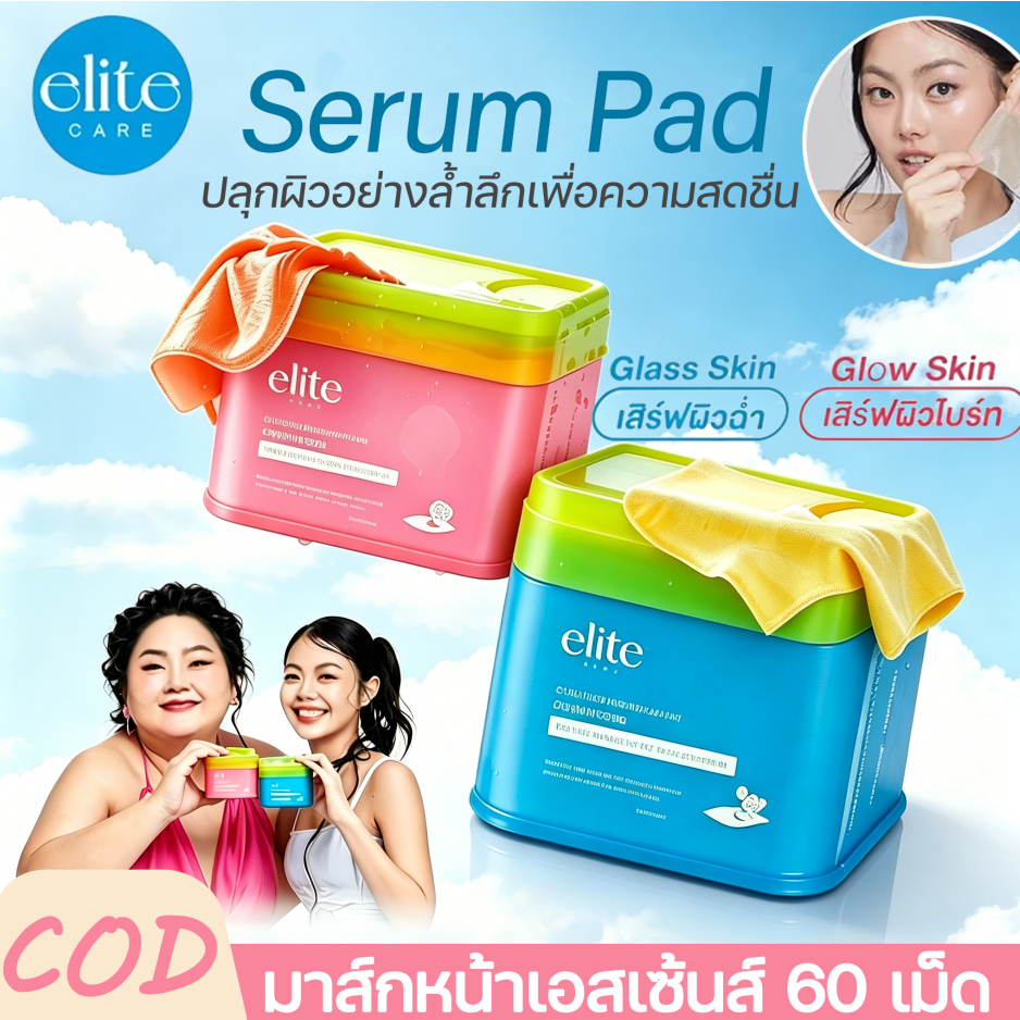 Elite Care Serum Pad PDRN (CICA) เซรั่มแพด อีลิท แคร์  Moisture Balance&Acne Clear&Lumiclear Brink