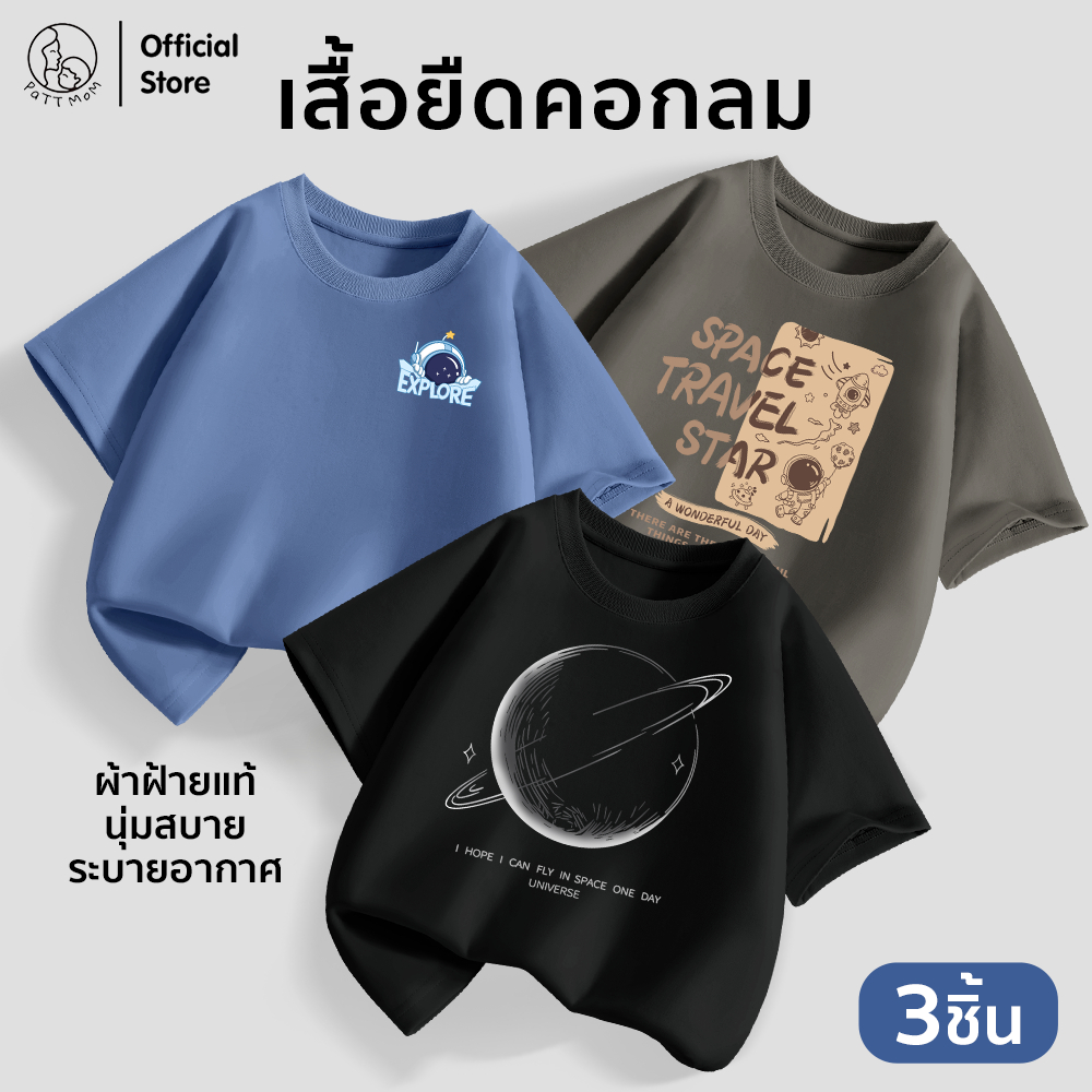 Patt Mom เสื้อเด็กชาย 3 ตัว เสื้อยืดเด็กแขนสั้น ลายการ์ตูน คอตตอนแท้ คอกลม หลายสี  ใส่ได้ทุกวัน ระบายอากาศดี (LWDX-3)