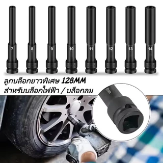 💥พร้อมส่ง💥ลูกบล็อกยาว128MM 1/2นิ้ว ปาก6เหลี่ยม 8-14mm ลูกบล็อกลม CRV สีดำ ใช้กับบล็อกไฟฟ้า ขันล้อ ถอดล้อ