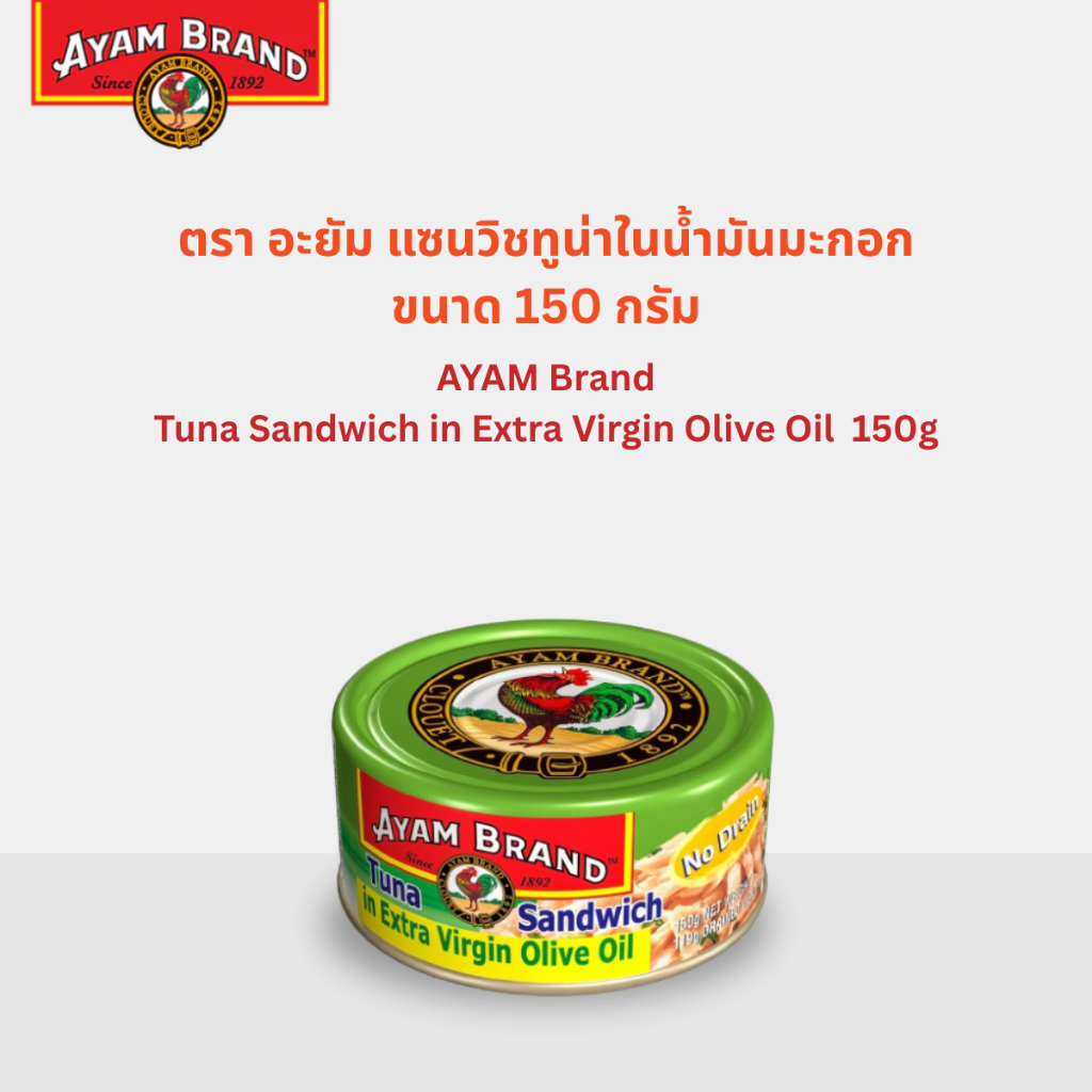 อะยัม แซนวิชทูน่าในน้ำมันมะกอก 150 กรัม