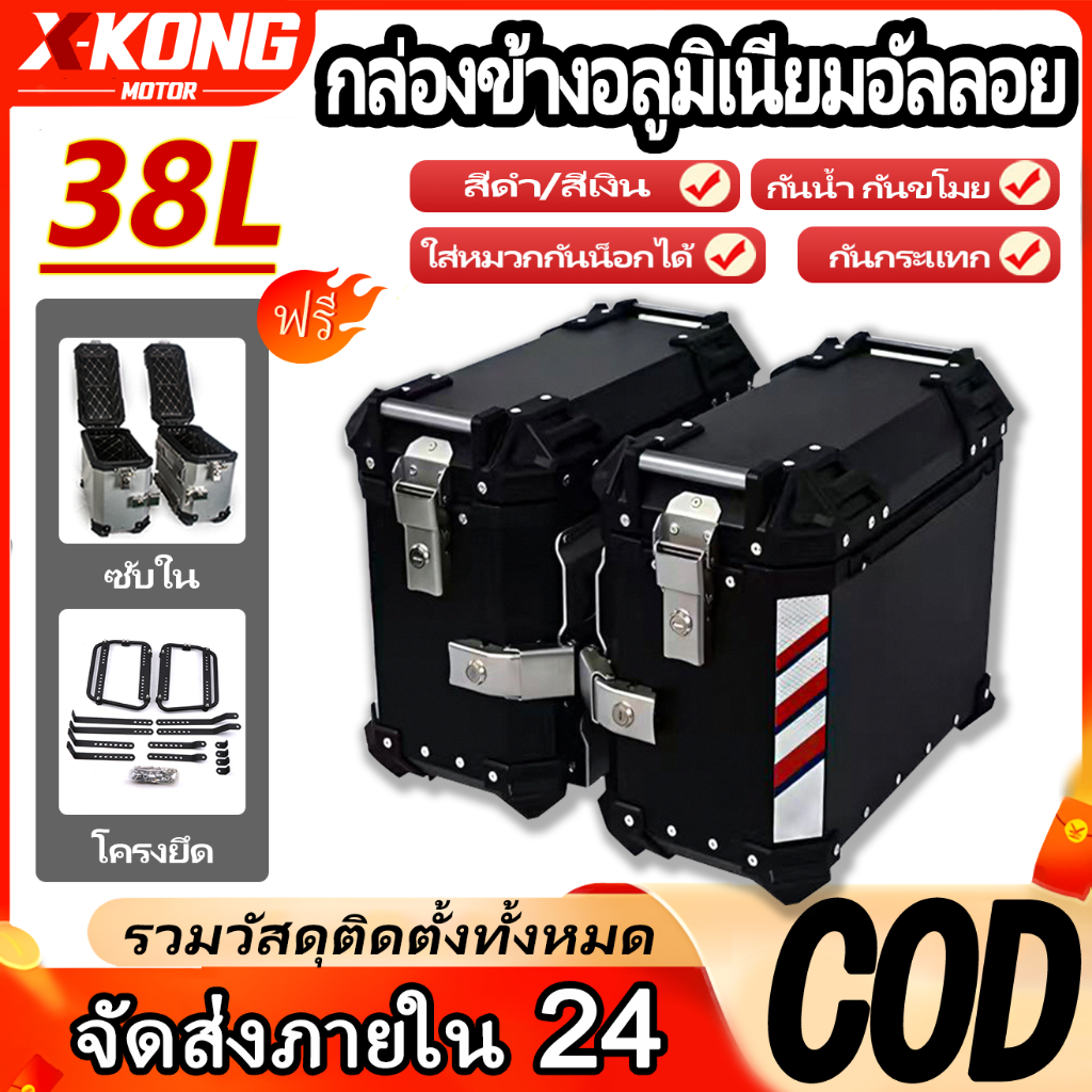 【รับประกัน 2 ปี】 38/32L กล่องข้างมอเตอร์ไซต์อัลลูมิเนียม กล่องเก็บรถมอเตอร์ไซค์ กระบะท้ายอลูมิเนียมมอเต