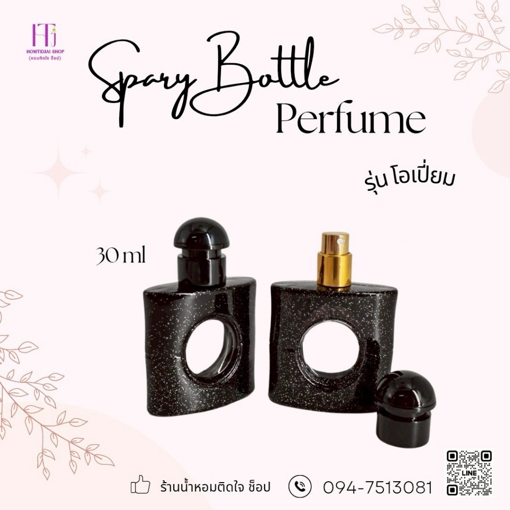 ขวดน้ำหอม spray bottle Perfume ขวดรุ่นโอเปี่ยม PT168GP-30ML หัวสเปรย์ พกพาง่าย ทรงสวย พร้อมส่ง