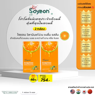 โปรโมชั่นโซยอน วิตามินแก้ง่วง(รสส้ม) ชนิดชงดื่ม ตื่นตัว ไม่มีน้ำตาล
