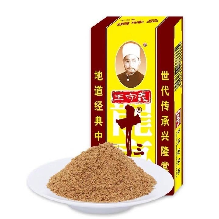 ผงเครื่องเทศจีน 13 ชนิด  45 กรัม สำหรับปรุงรสอาหารจีน สินค้าพร้อมส่งจากไทย