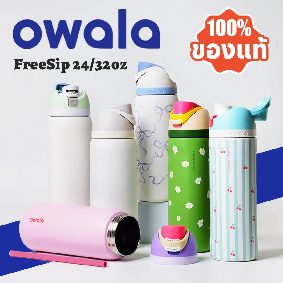 (พร้อมส่ง ของแท้) Owala FreeSip 24oz/32oz ขวดน้ำเก็บอุณหภูมิ ขวดน้ำเก็บความเย็น โอวาล่า 💧