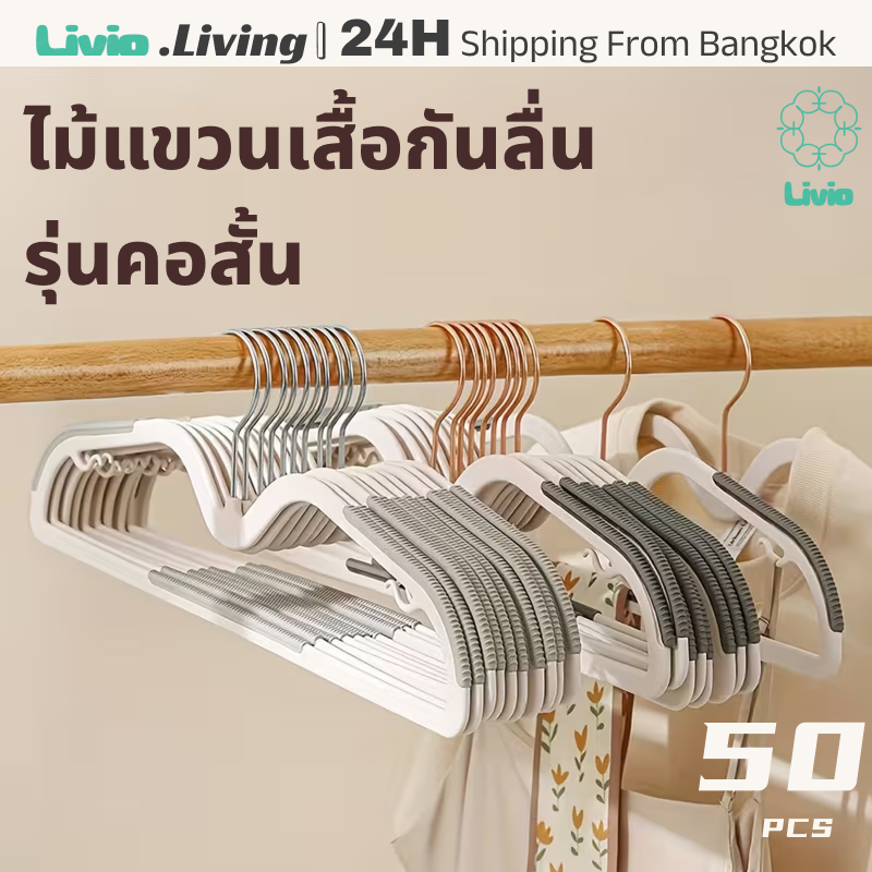 Livio.50ชิ้น ไม้แขวนเสื้อคอสั้น ประหยัดพื้นที่, หมุนได้, พลาสติกทนทาน กันลื่น รองรับเสื้อผ้าหนัก แข็งแรงทนทาน