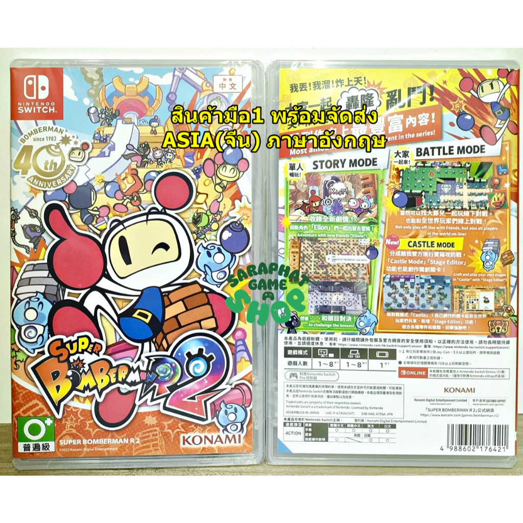 (สินค้ามือ1 พร้อมจัดส่ง) NSW Super Bomberman R2 ภาษาอังกฤษ