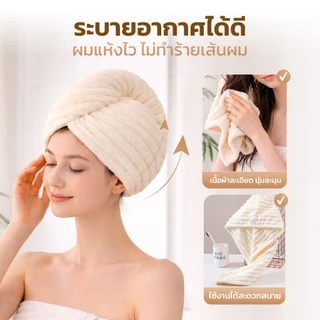 Yoole Hair Drying Cap ผ้าคลุมผมแห้งเร็ว ไมโครไฟเบอร์เนื้อนุ่มพิเศษ ซับน้ำไว แห้งเร็ว ดีไซน์ปุ่มล็อก ใช้งานสะดวก