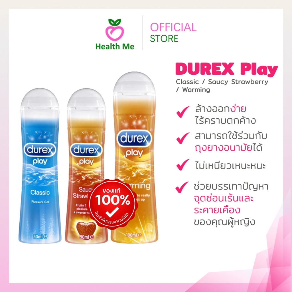 DUREX PLAY Classic/Strawberry/Warming (ขนาด50mlและ100ml) เจลหล่อลื่น ล้างออกง่าย