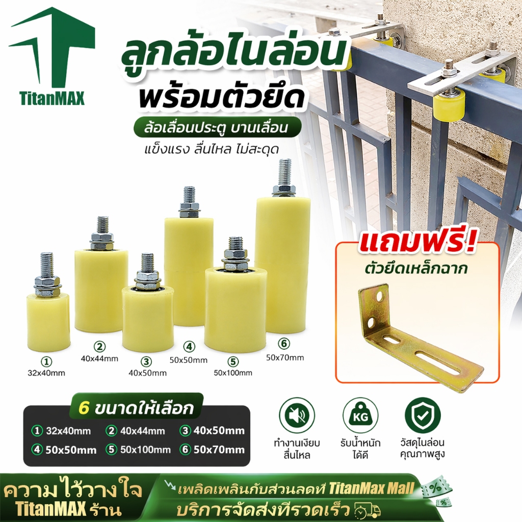 【แถมขาตั้ง】ล้อประคอง ไนล่อน ตลับลูกปืน แบริ่ง ขนาด32/40/44/50/70/100มม อะไหล่สำหรับทำประตูรั้ว Slide Gate Guide Roller
