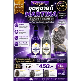 MARTINAชุดทำผมสีเทา กรบสีแดง แชมพูม่วง + ครีมนวดเทา ขวดละ500ml.