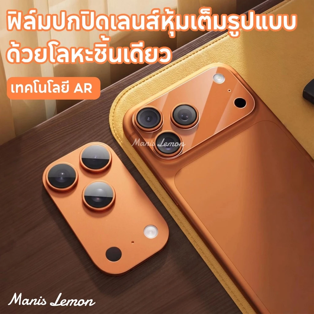 Manis Lemon Armor for iPhone 17 16 15 14 13 Pro Max Plus Air การป้องกันเลนส์โลหะ ฟิล์มกล้อง เลนส์กล้อง สำหรับ ไอโฟน