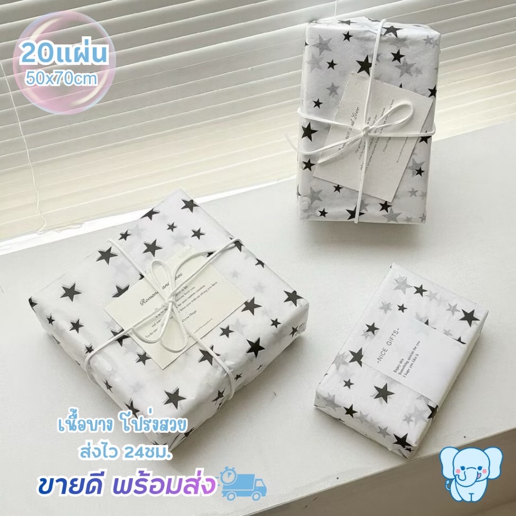 Blue Elephant กระดาษห่อเนื้อบางโปร่งเบา18แกรม (20แผ่น) 50×70cm ห่อของขวัญ/ห่อดอกไม้/ซับในสินค้า
