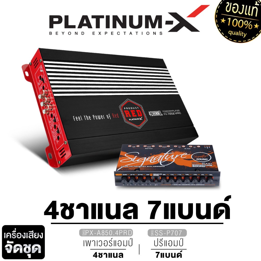 PLATINUM-X พาเวอร์แอมป์ 4ch แอมป์ขยายเสียง ปรีแอมป์ 7แบนด์ / PX-A8400.4EX  เพาเวอร์แอมป์ AB