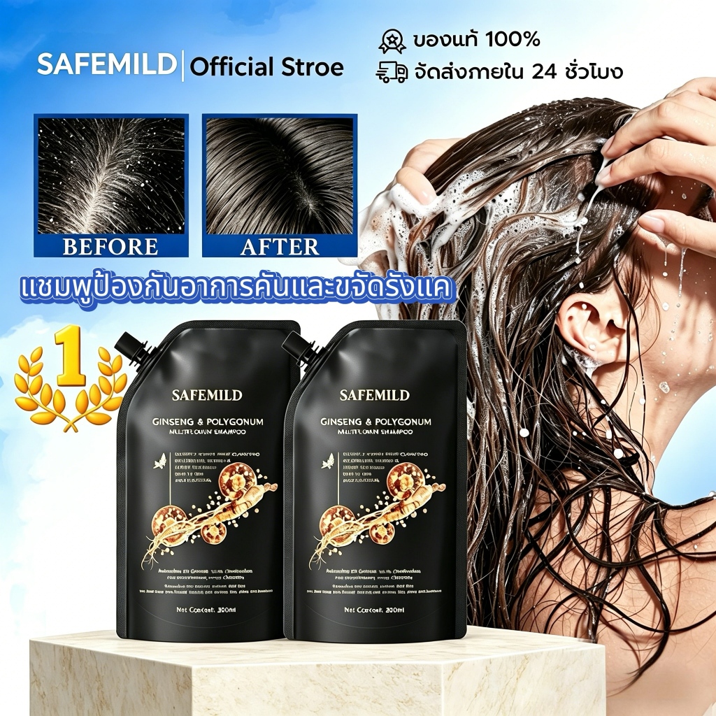 SAFEMILD แชมพูขจัดรังแค ลดอาการคันหนังศีรษะ บรรเทาอาการอักเสบและผื่น เหมาะสำหรับหนังศีรษะแพ้ง่าย ทำความสะอาดล้ำลึก