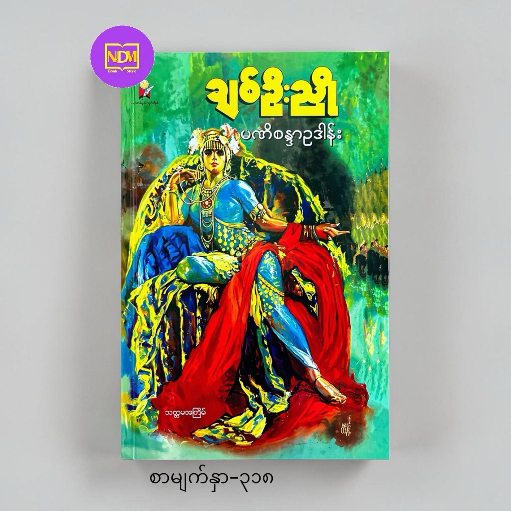 หนังสือประวัติศาสตร์ - History Book