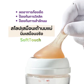 ขวดนมแรกเกิด ขวดนม 2in1 ขวดคอกว้าง จุกเอียงไม่ดูดไม่ไหล ลดอาการสำลักมาพร้อมจุกนม 2 แบบ