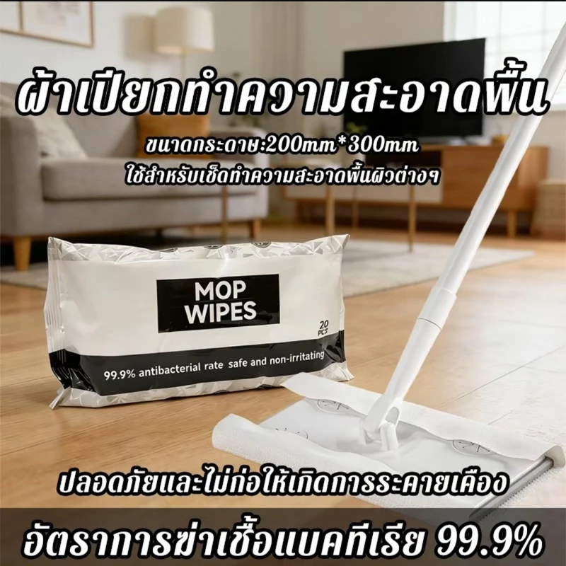 ผ้าเช็ดพื้นใช้แล้วทิ้ง MOP WIPES 99.9% ฆ่าเชื้อโรค ทิชชู่ทำความสะอาดพื้น ไม่ต้องล้างม็อบ สำหรับบ้านทุกประเภท COD