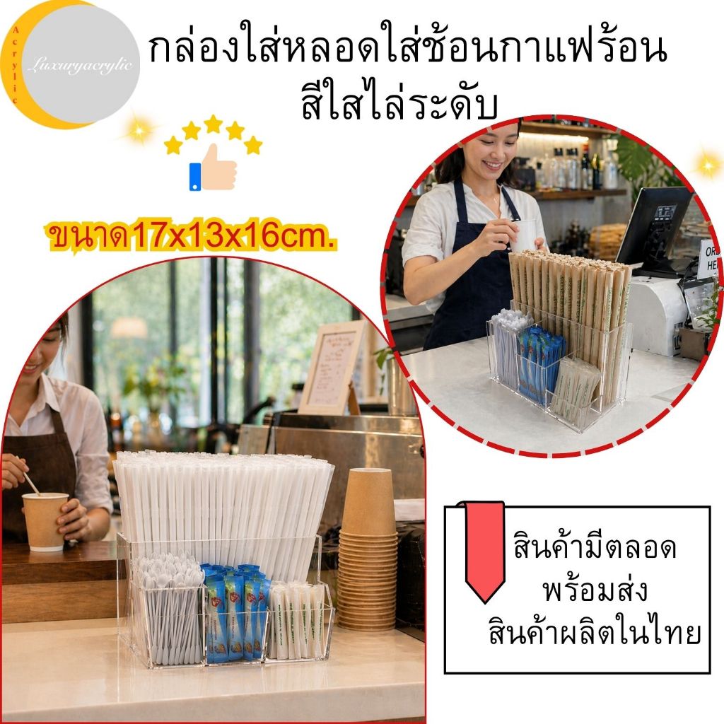 กล่องใส่หลอดใส่ช้อนกาแฟร้อนสีใสไล่ระดับ ขนาด17x13x16cm.
