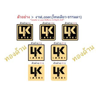 แผ่นป้ายชื่อ เลเซอร์# Name Plate #วัสดุเคลืออลูมิเนียม หนา 1.2,1.3mm. #อะคิลิคทำสี | หนา 2mm.