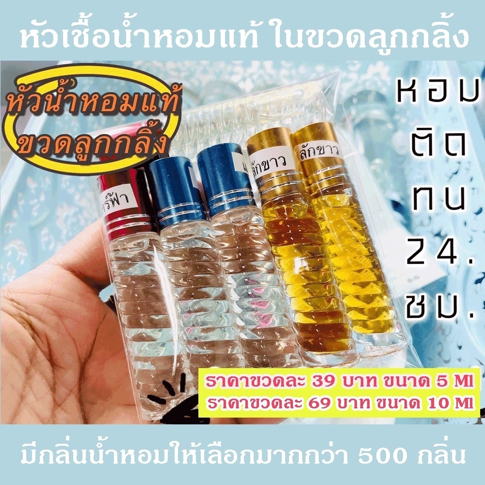 หัวเชื้อน้ำหอมแท้เข้นข้นขนาด 35 mlกลิ่นมีหลายกลิ่นให้เลือก คุ้มสุดๆ