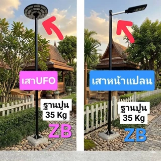 .ฐานปูน เสาโซล่าเซล นน.35กก 💯 ■หนักกว่าร้านอื่น ■หนักมากลมพัดเสาไม่ล้ม 💯สำหรับเสาสูง 3/4/5 เมตร ■ระยะ10 และ14cm