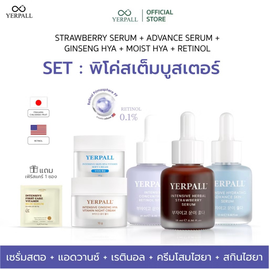 เซรั่มสตอโสมไฮยามอยส์แบรนด์YERPALL