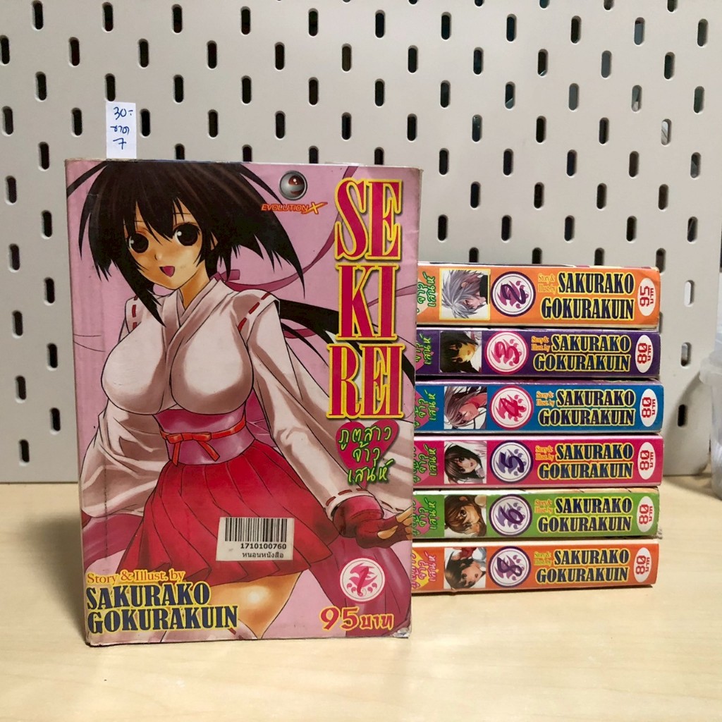 SEKIREI ภูตสาวเจ้าเสน่ห์ เล่ม 1-6,8 >ไม่มีเล่ม 7< (สภาพเช่า) การ์ตูนอื่นๆ