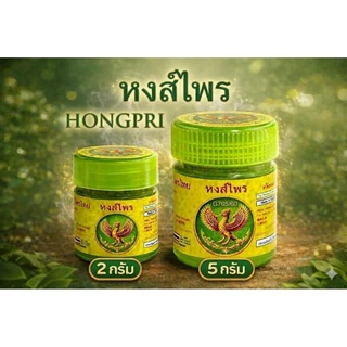 รุ่นExp2028✅พร้อมส่ง🍀ยาดมหงส์ไทย ขนาด5กรัม/ 10กรัม/สูตร1ใหม่ล่าสุด และยาดมแบบหลอด ✅ของแท้100%🚛พร้อมส่งทุกวัน