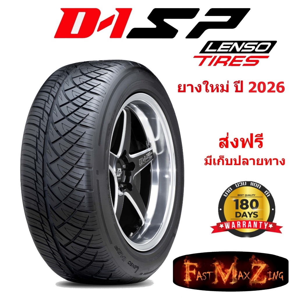 Lenso รุ่น D-1SP ยางรถยนต์ ยางรถกระบะ ยางใหม่ ปี 2026 (ส่งฟรี) ขอบ 18 นิ้ว D1SP