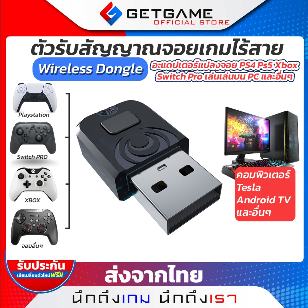 อะแดปเตอร์แปลงจอย USB Bluetooth รับสัญญาณจอย PS5 / PS4 / XBOX ใช้กับคอมพิวเตอร์ PC / Switch และอื่นๆ