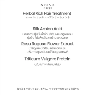 [ทรีทเม้นท์บำรุงผม] NIGAO Herbal Rich Hair Treatment 30 mL