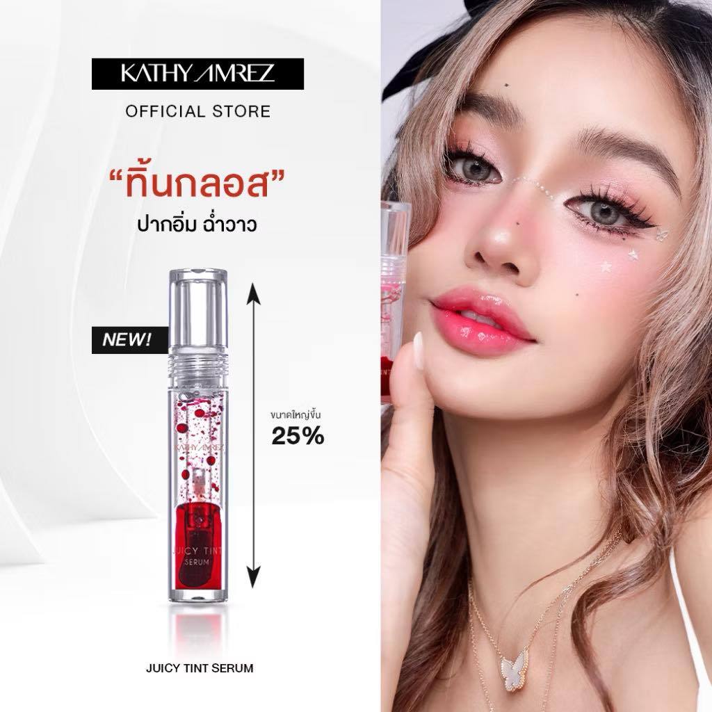ลิปทิ้นท์ซีรั่ม KATHY AMREZ JUICY TINT SERUM ติดทน ปากฉ่ำวาว 2.5 กรัม