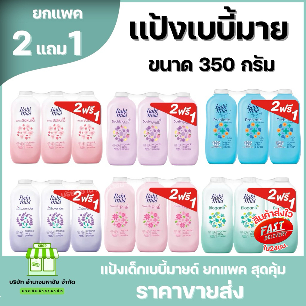 แป้งเด็กเบบี้มายด์ สูตรอ่อนโยนจากธรรมชาติ เพื่อผิวบอบบาง แพ้ง่าย สบายตัว