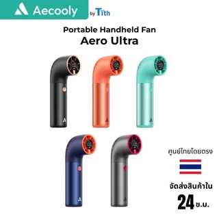Aecooly พัดลมมือถือ ความเร็วสูง 19000 รอบต่อนาที ลมแรง 9 m/s น้ำหนักเบา ประกัน 1 ปี Aero Ultra