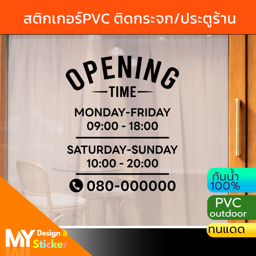 STICKER OPENING ติดกระจก บอกวัน-เวลา เปิด-ปิด ร้าน (แก้ไขวัน-เวลาได้) ราคา ถูกที่สุด ดีลบีเคเค แกลเลอรีภาพที่ 2