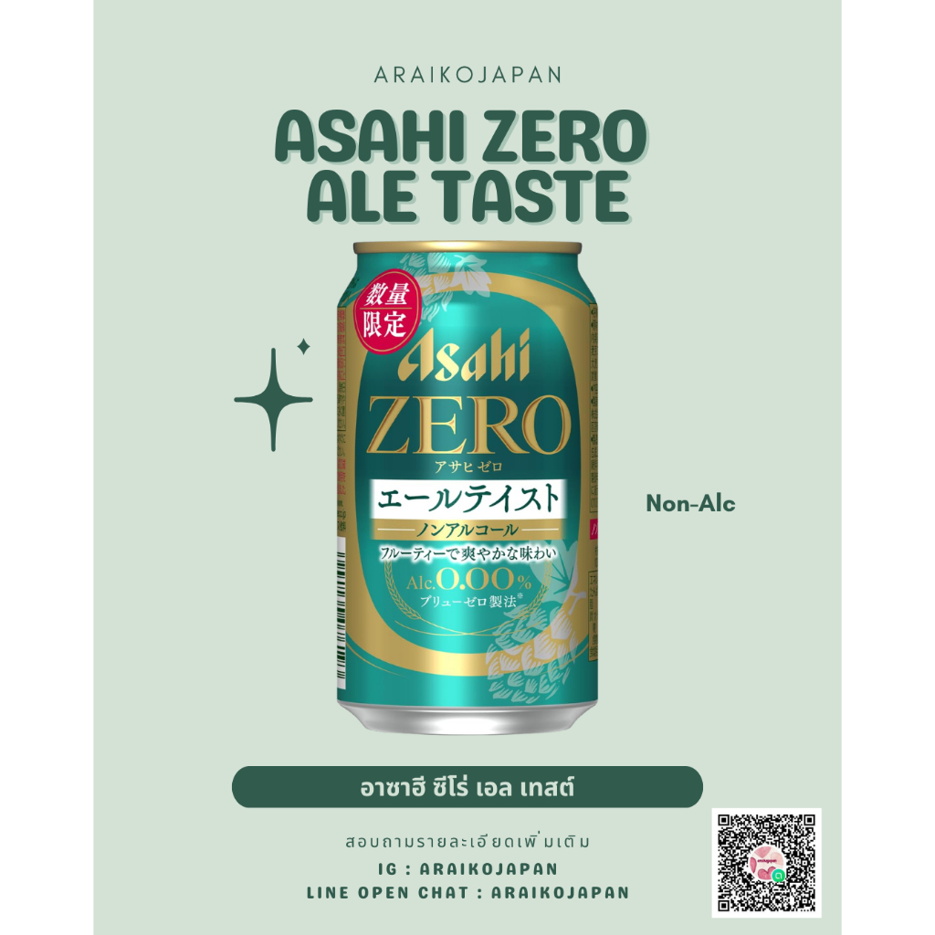 ASAHI ZERO ALE TASTE อาซาฮี ซีโร่ เอล เทสต์ 1แพ็ค/6กระป๋อง