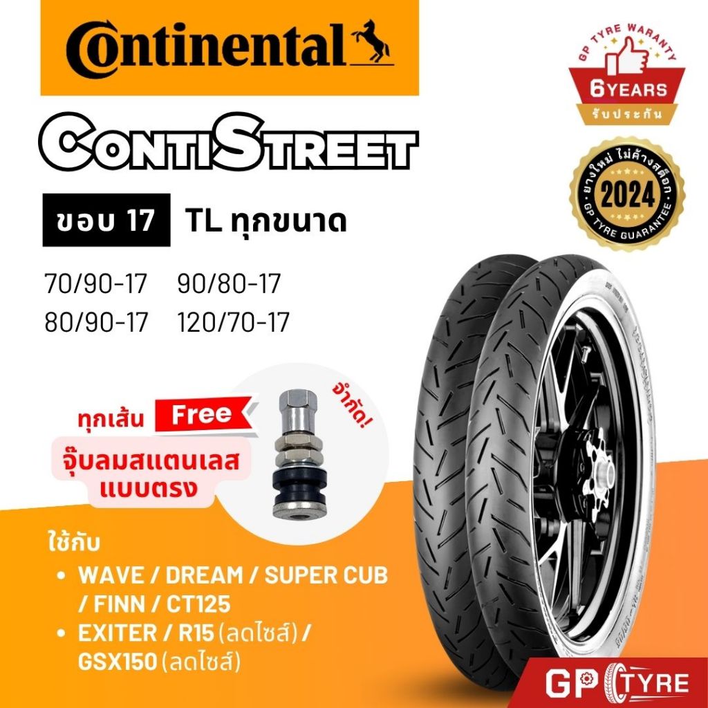 ยางนอก Continental ลาย Conti Street ขอบ17 TL Wave SuperCub Exiter R15 70/90-17 80/90-17 90/80-17 ยางรถมอเตอไซค์ เวฟ110i