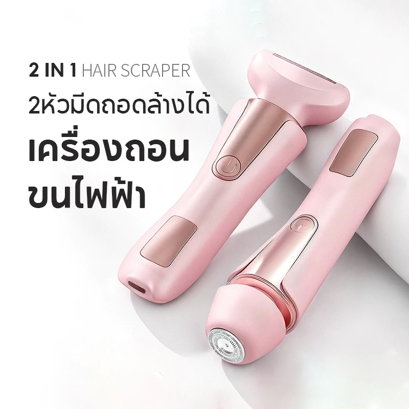 【สินค้าพร้อมส่ง】2 in 1 เครื่องถอนขนไฟฟ้า 2 หัวสำหรับผู้หญิง สามารถโกนขนรักแร้ ขนบนใบหน้า และขนขาได้