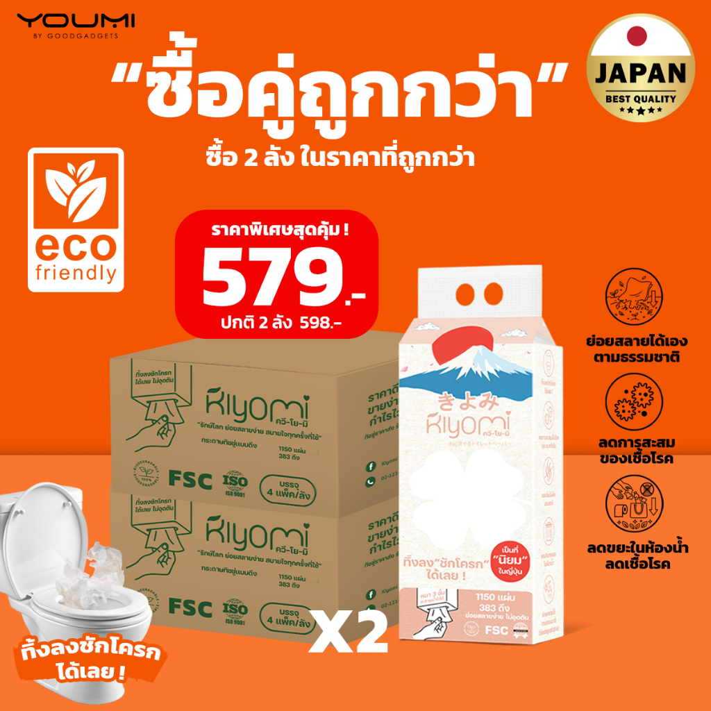 TAX INV ทิชชู่ทิ้งลงชักโครกได้เลย โปรซื้อคู่ถูกกว่า Kiyomi ทิชชู่ยกลัง 8 แพ็ค แผ่นหนา3 ชั้นไม่อุดตัน