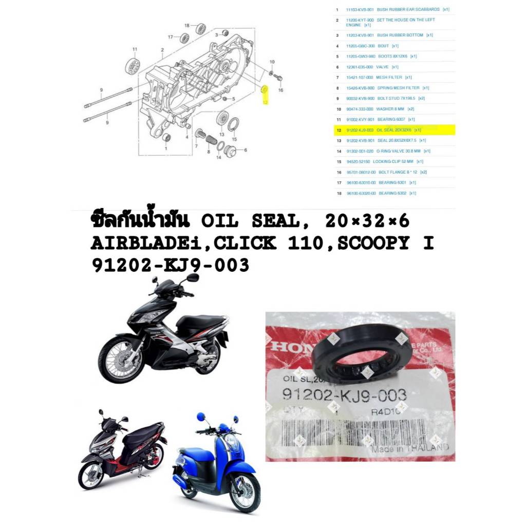 [รถจักรยานยนต์[ของแท้] ซีลกันน้ำมัน OIL SEAL(20*32*6) HONDA AIRBLADEi,CLICK110,SCOOPY-i แท้ศูนย์(912